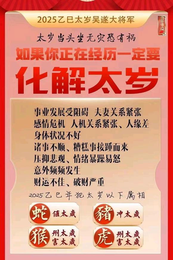  湘乡怎么化太岁-化太岁找田大师- 一对一人工解答